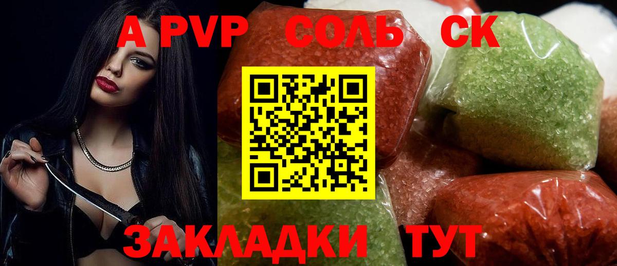 Кизилюрт  Альфа ПВП VHQ  A PVP Соль  A PVP Crystall  Вход с VPN 