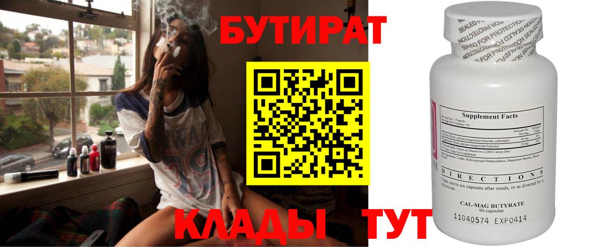 Бутират BDO  Вход с VPN  Кизилюрт 
