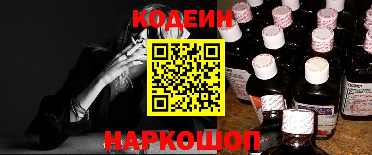 Кодеиновый сироп Lean Purple Drank  Кодеин Purple Drank  Кизилюрт  Вход с VPN 