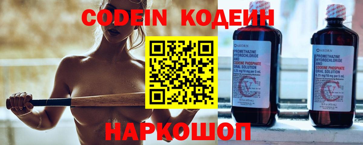 Кодеиновый сироп Lean напиток Lean (лин) Кизилюрт