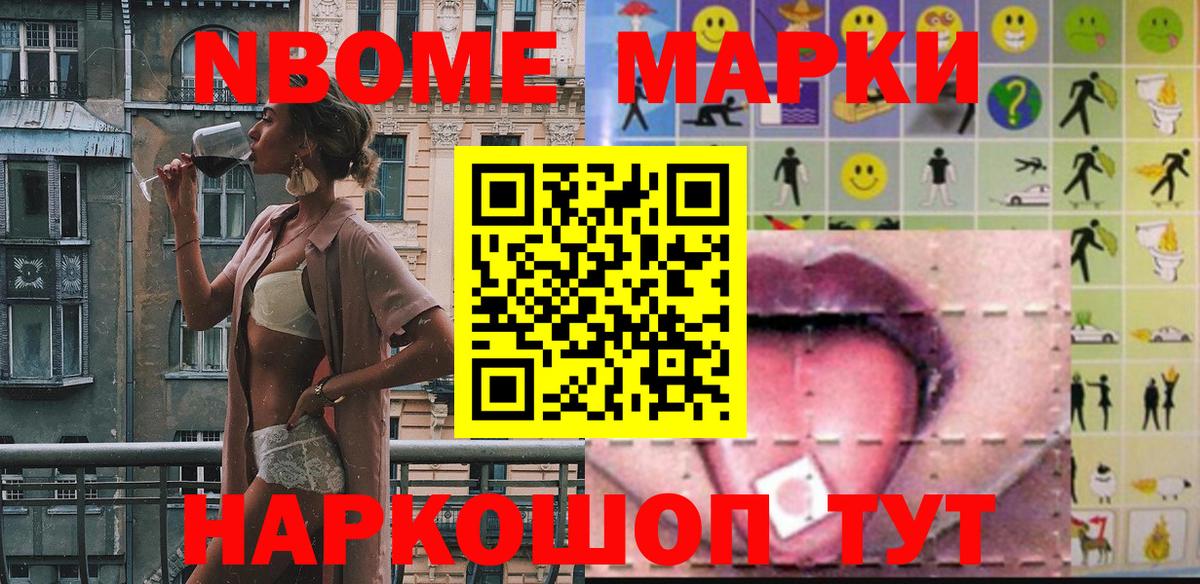 Марки 25I-NBOMe 1,5мг  Марки 25I-NBOMe 1,5мг  Марки NBOMe  Кизилюрт 