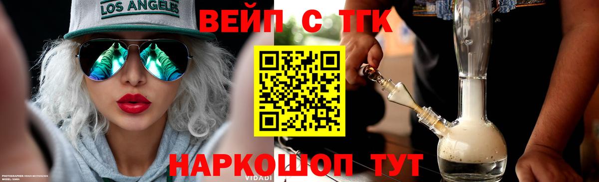 ТГК вейп Кизилюрт